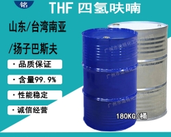 四氫呋喃