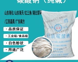 碳酸鈉（純堿）（食用堿）
